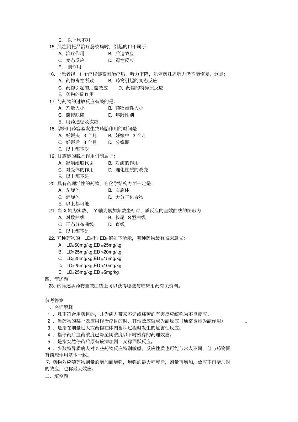 药理学试题与答案资料_第3页