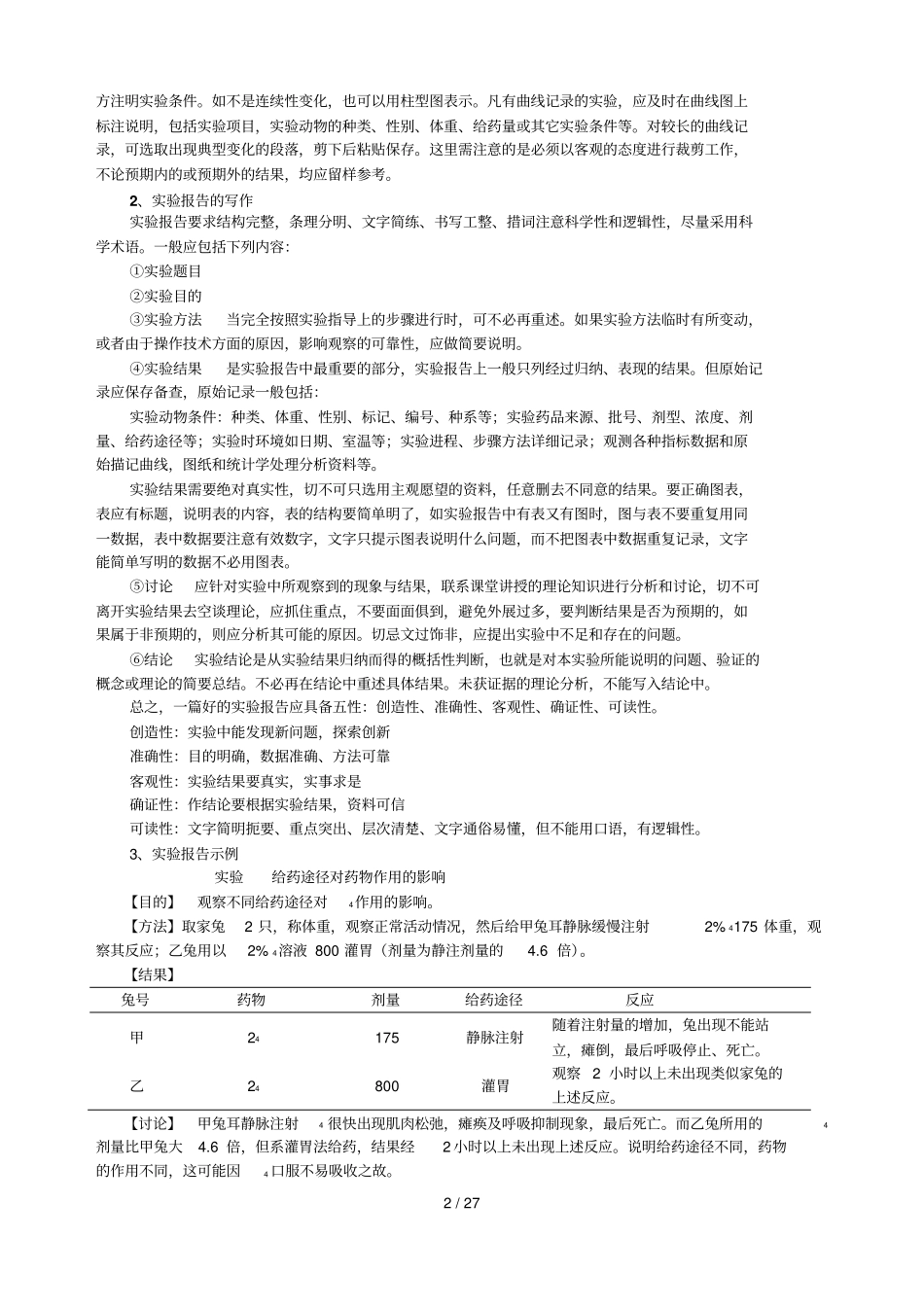 药理学试验指导临床_第2页
