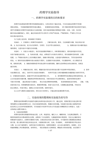 药理学试验指导临床