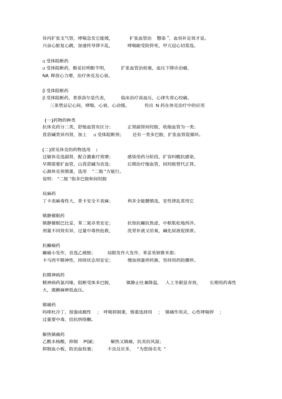 药理学速记汇总_第3页