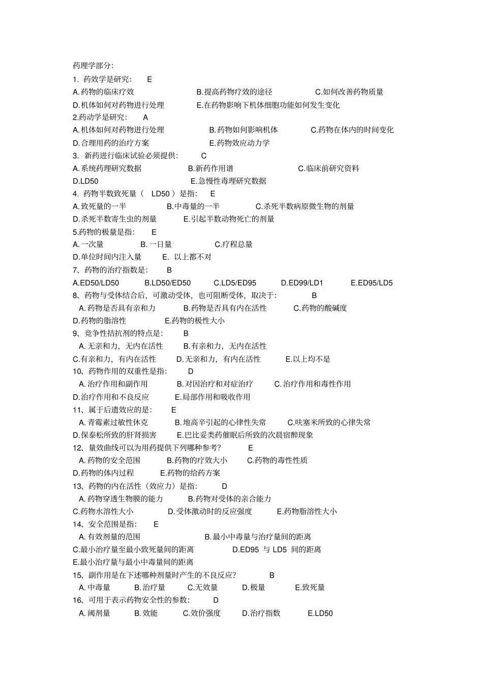 药理学部分2培训_第1页