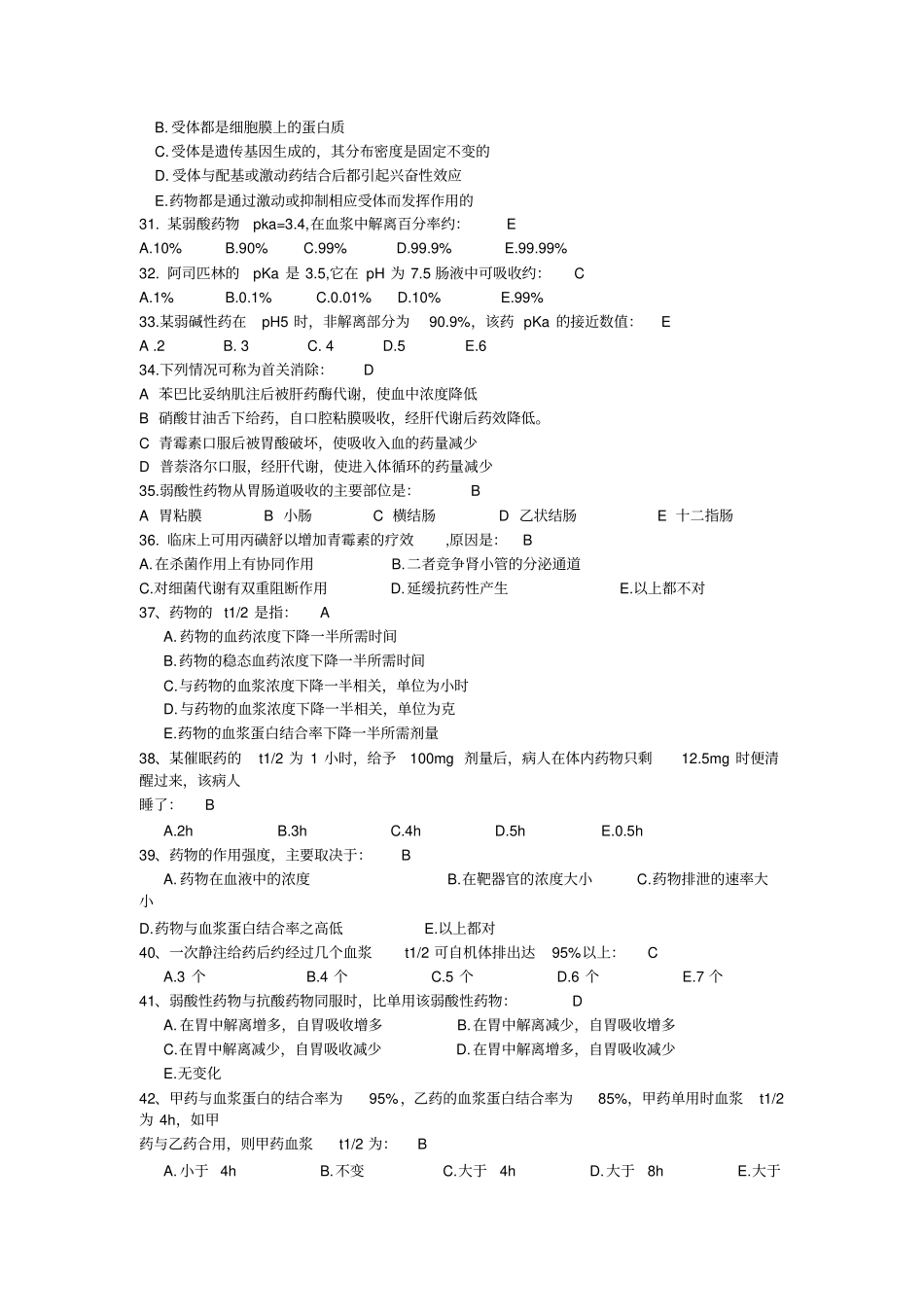 药理学部分2培训_第3页