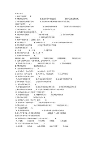 药理学部分2培训