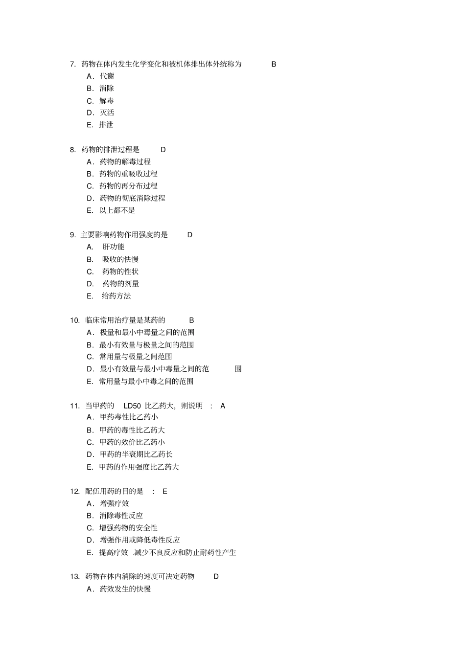 药理学资料总结_第2页