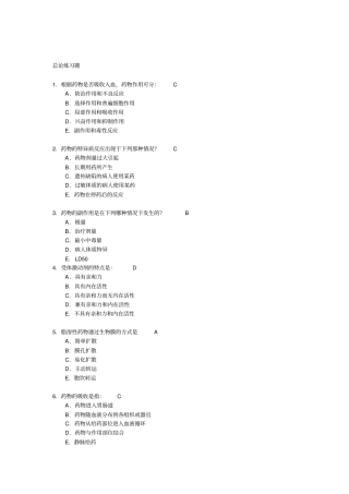 药理学资料总结