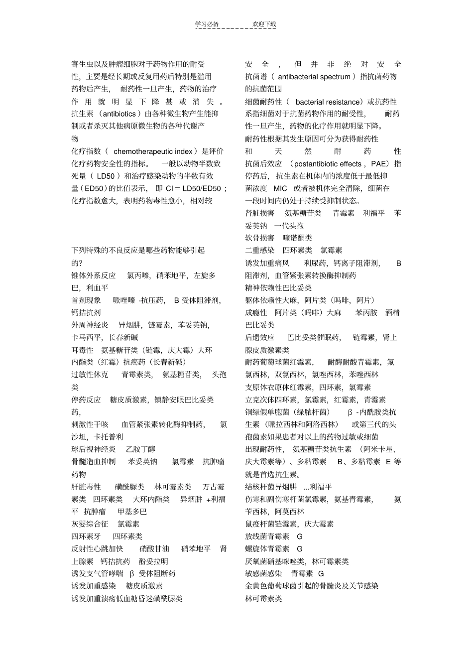 药理学重点名词解释名词解释_第2页