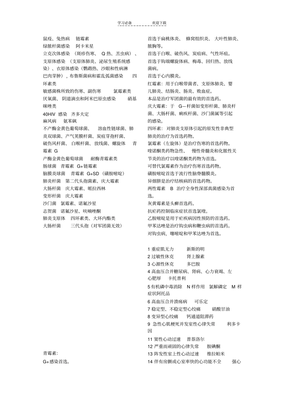 药理学重点名词解释名词解释_第3页