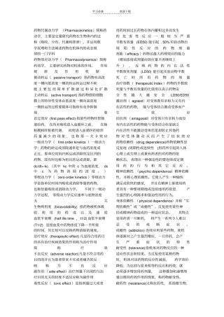 药理学重点名词解释名词解释