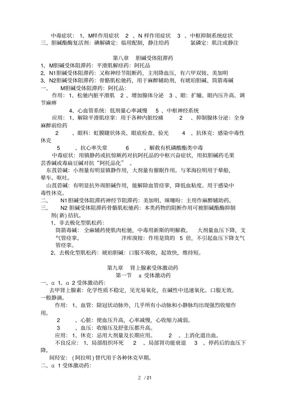 药理学重点本科_第2页