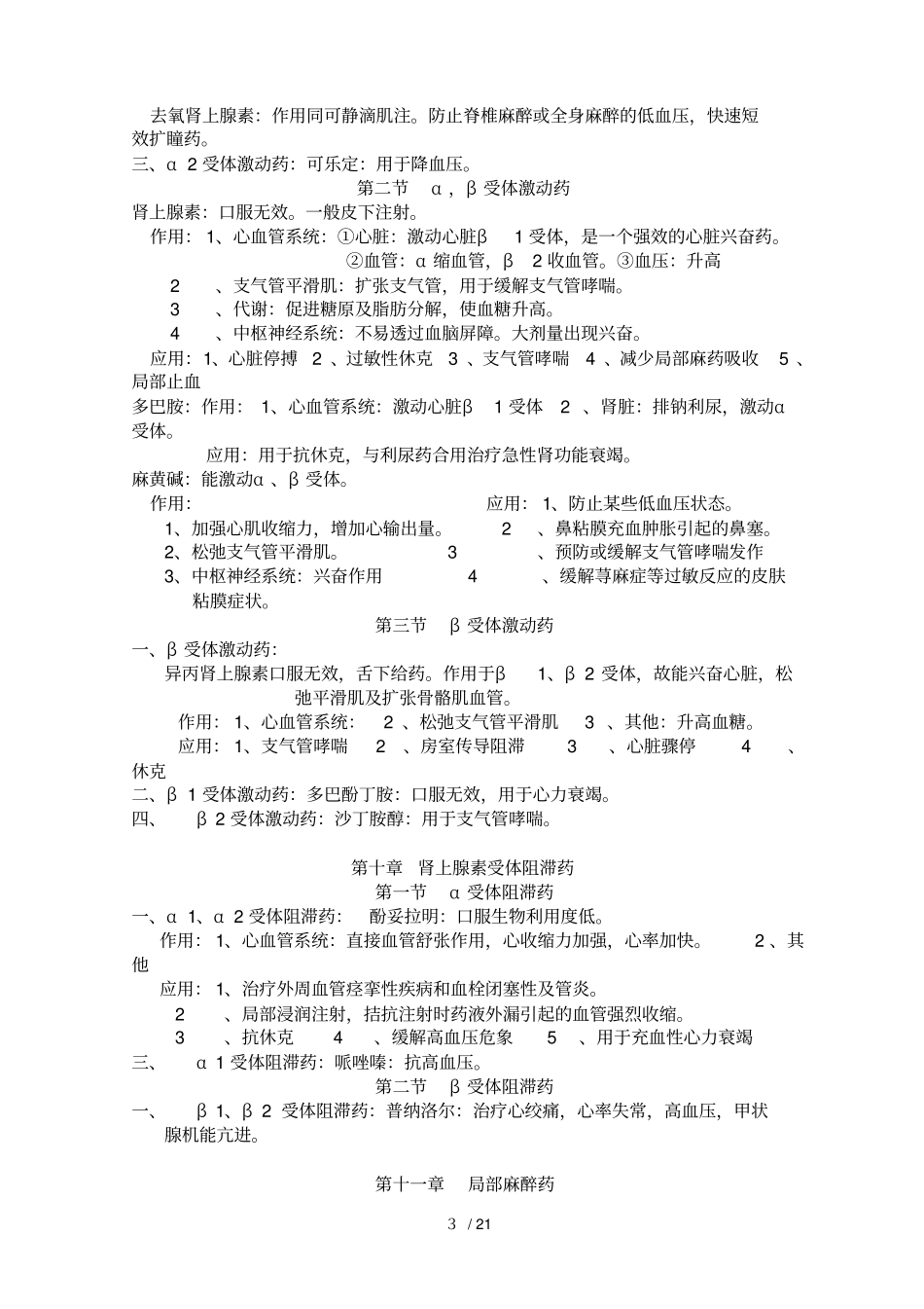 药理学重点本科_第3页