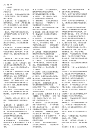 药理学重点汇总笔记全