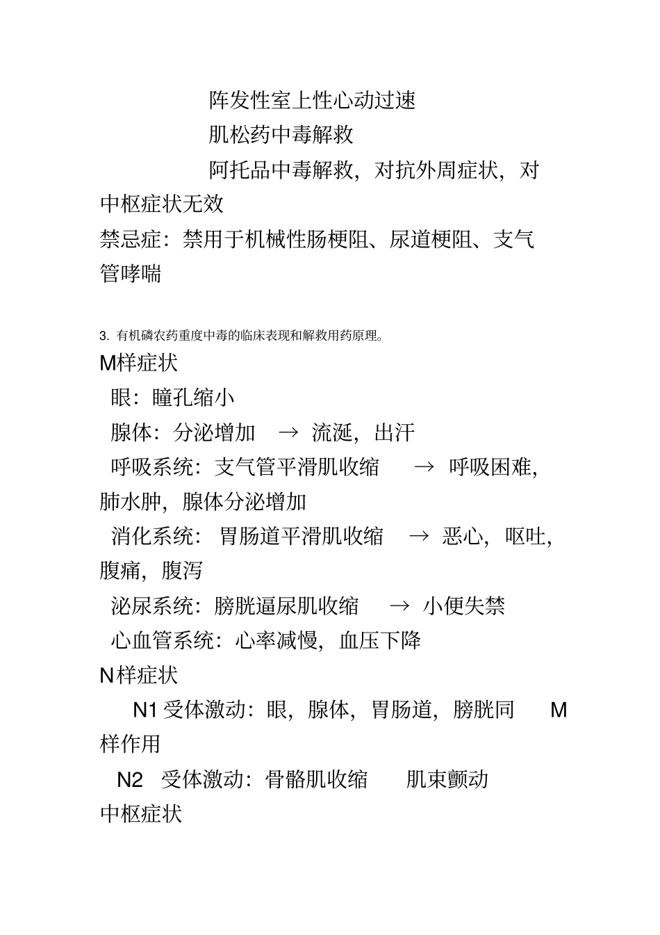 药理学问答题答案全_第3页