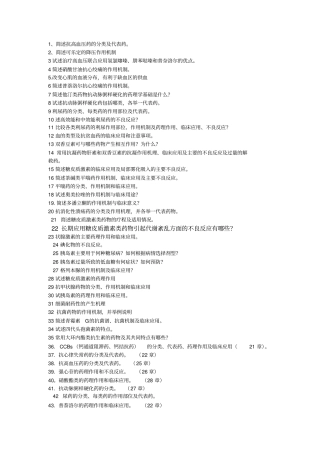 药理简答题答案详解