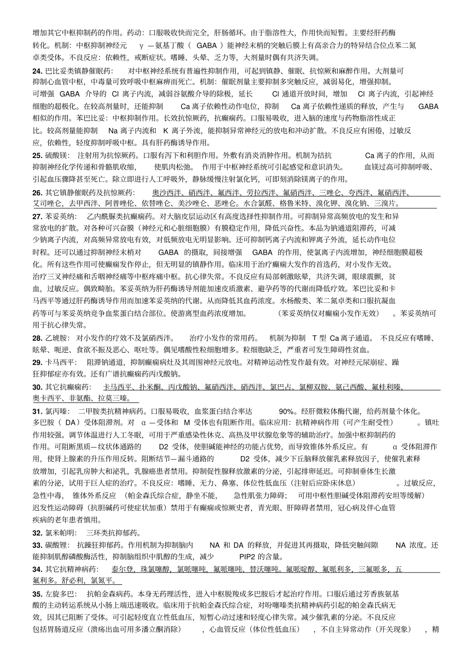 药理总结印刷版学习_第2页