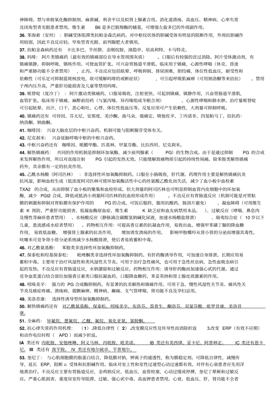 药理总结印刷版学习_第3页