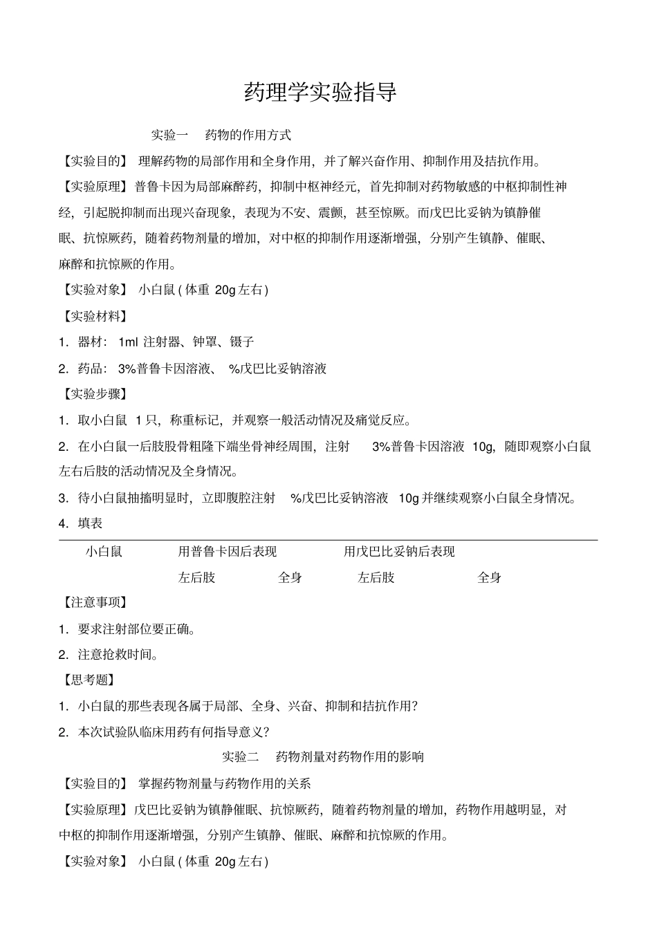 药理试验指导_第1页