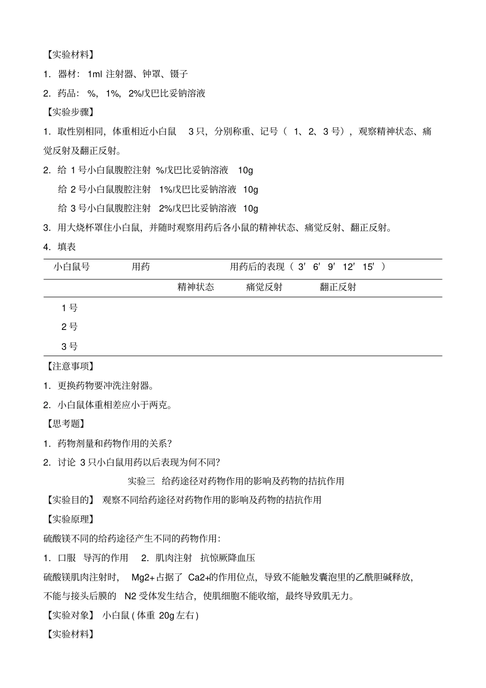 药理试验指导_第2页