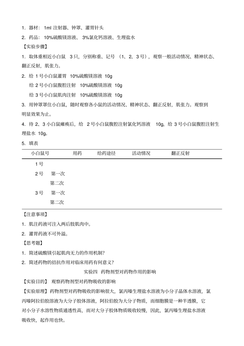 药理试验指导_第3页