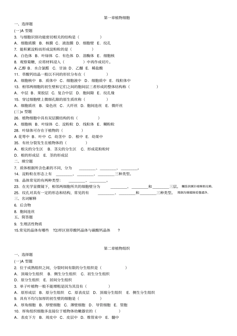 药用植物作业题_第1页