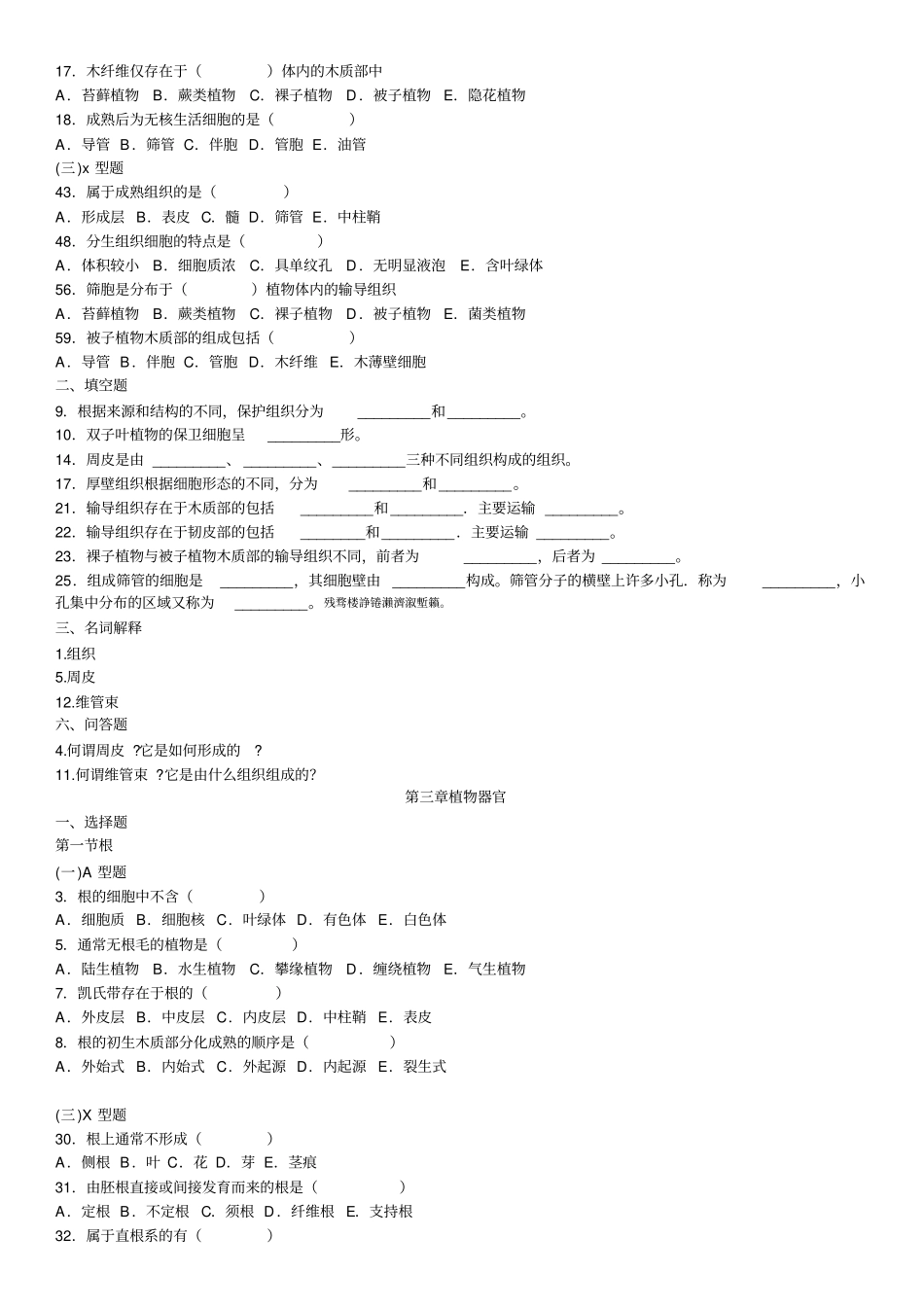 药用植物作业题_第2页