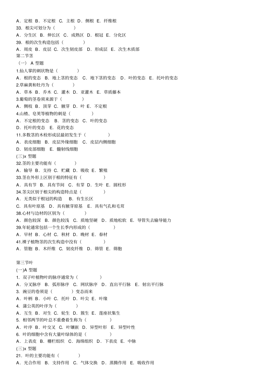 药用植物作业题_第3页