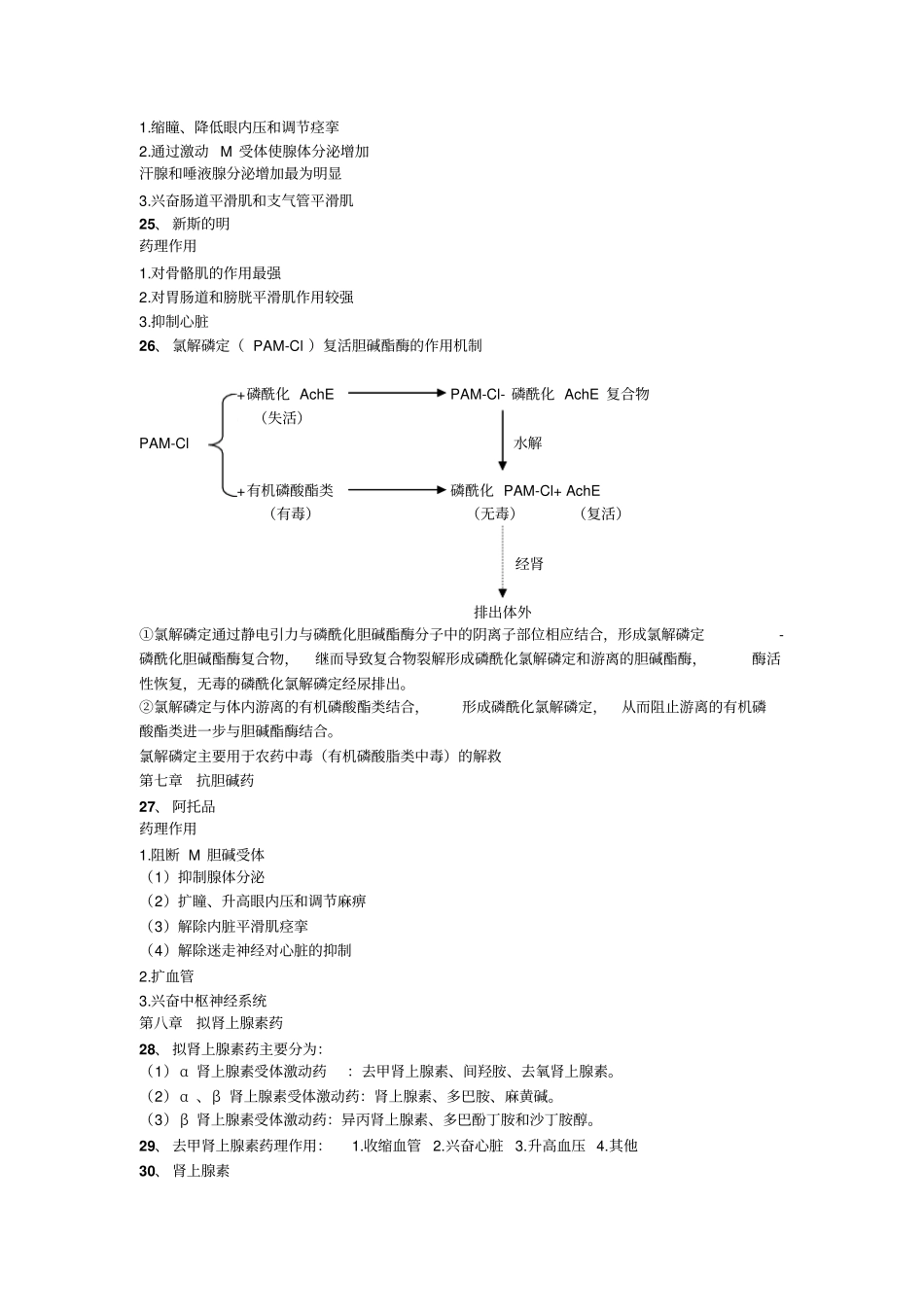 药理重点终汇总_第2页