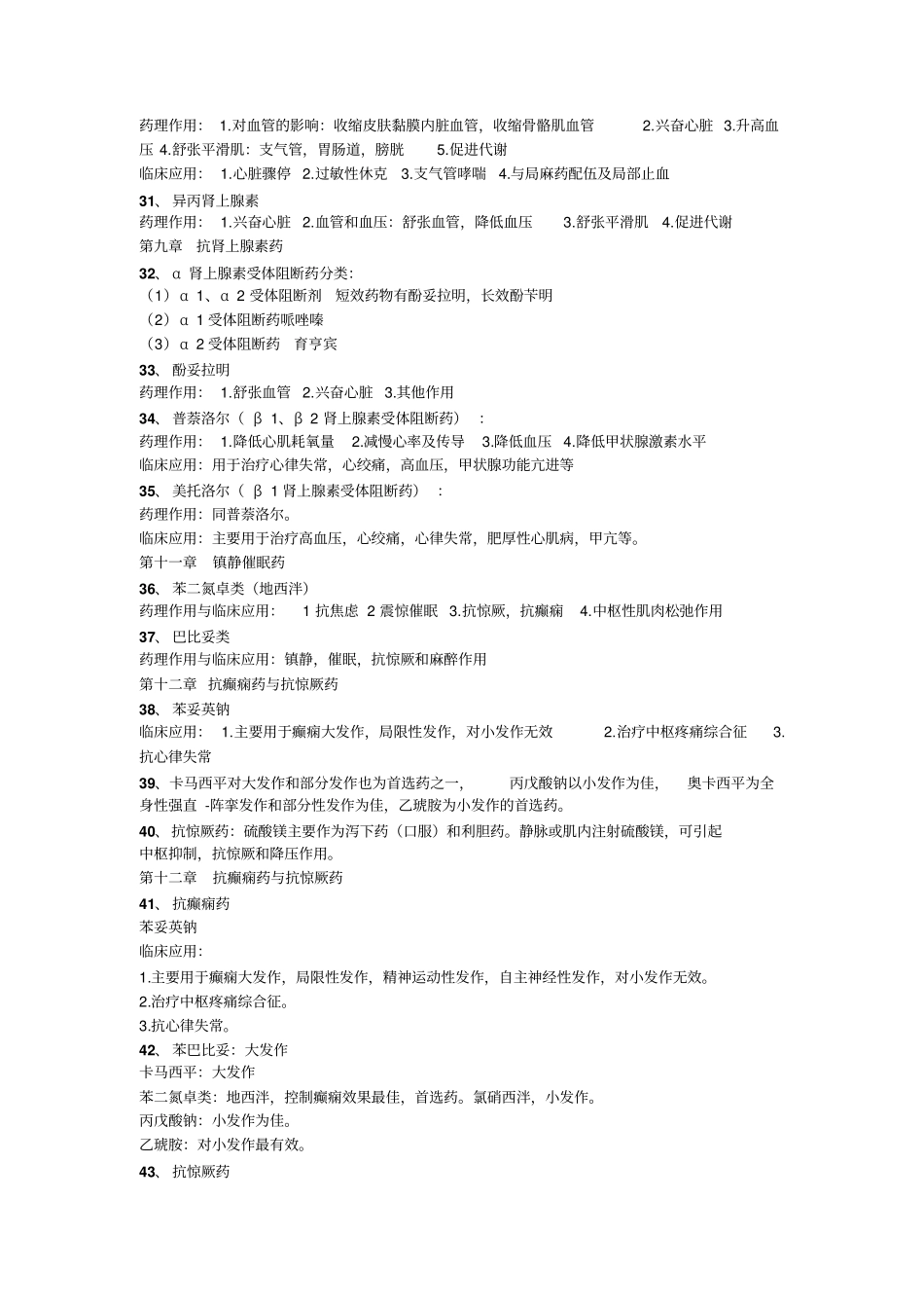 药理重点终汇总_第3页