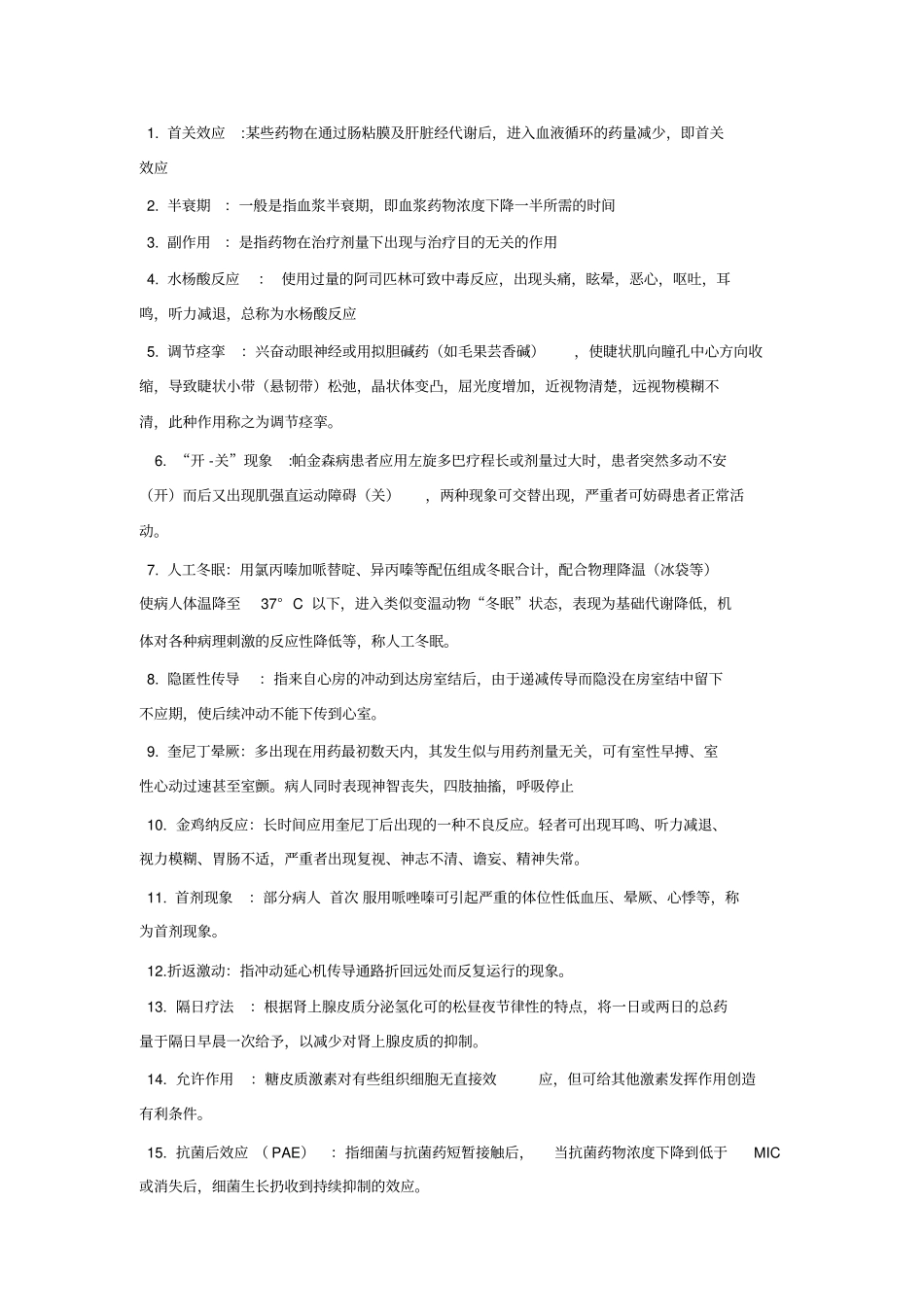 药理重点与答案_第1页