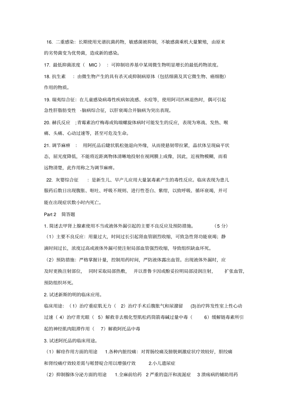 药理重点与答案_第2页