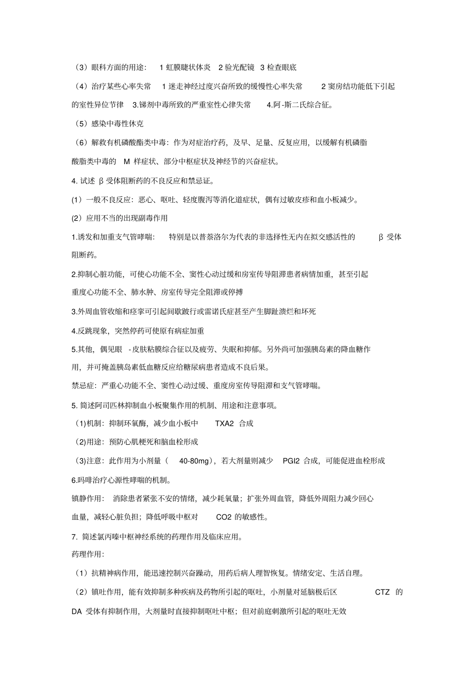 药理重点与答案_第3页