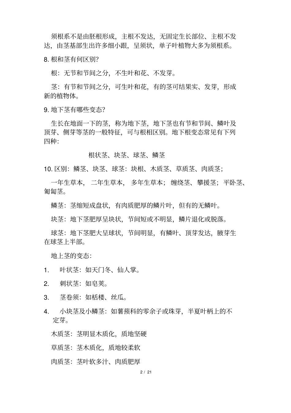 药用植物复习提纲_第2页