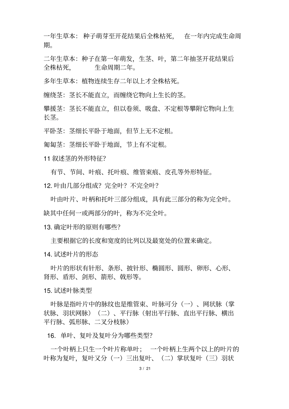 药用植物复习提纲_第3页