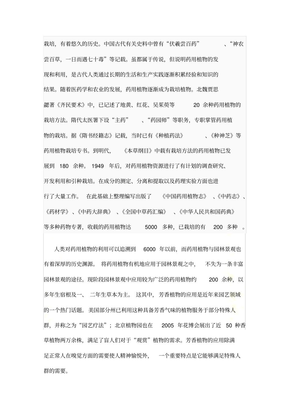 药用植物在园林中的应用_第3页