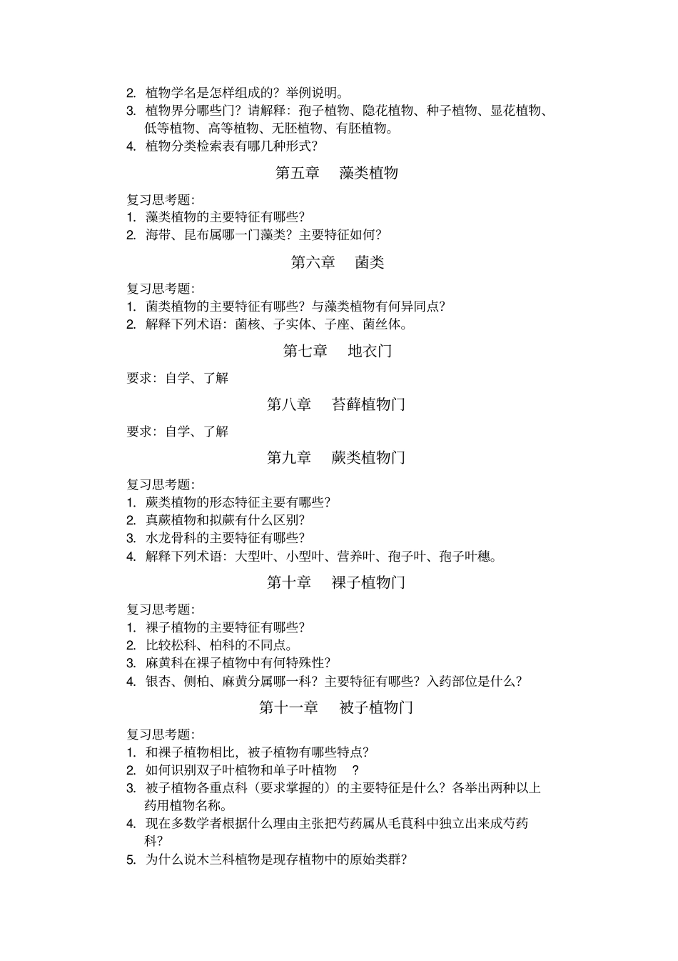 药用植物学1_第3页