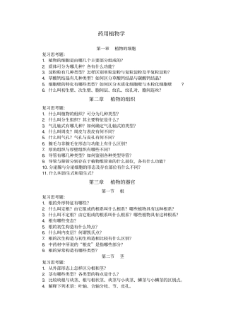 药用植物学1