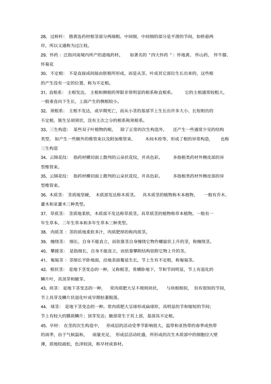 药用植物学与生药学离线必做作业讲解_第3页
