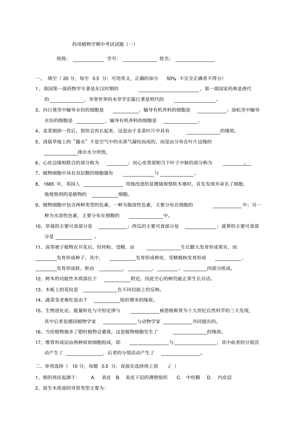药用植物学多套合集_第1页