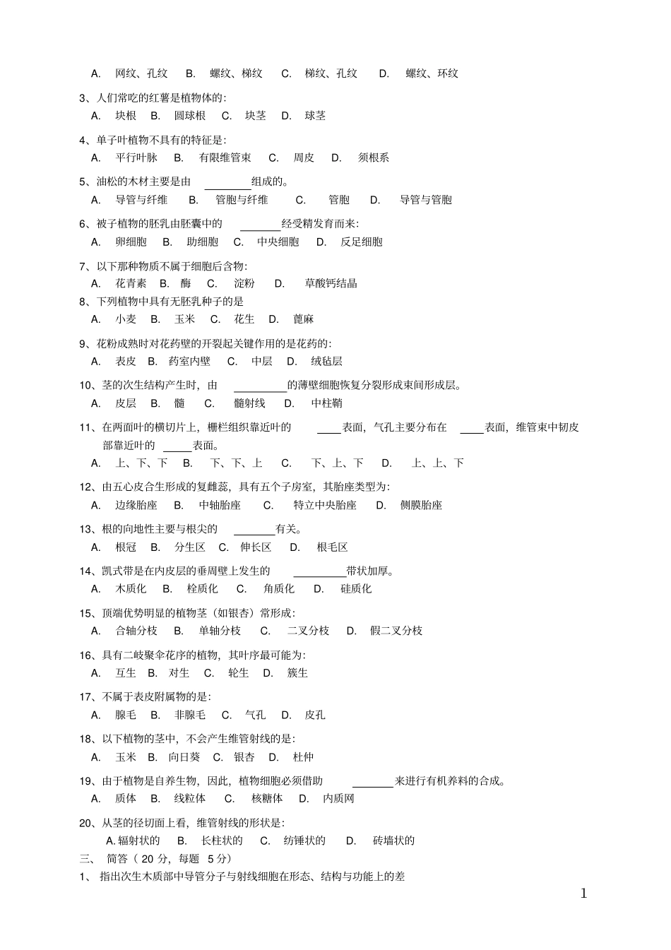 药用植物学多套合集_第2页