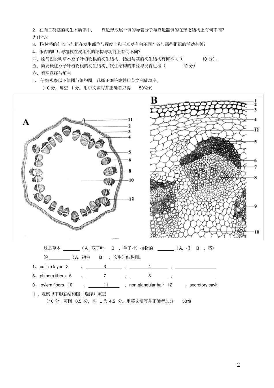药用植物学多套合集_第3页