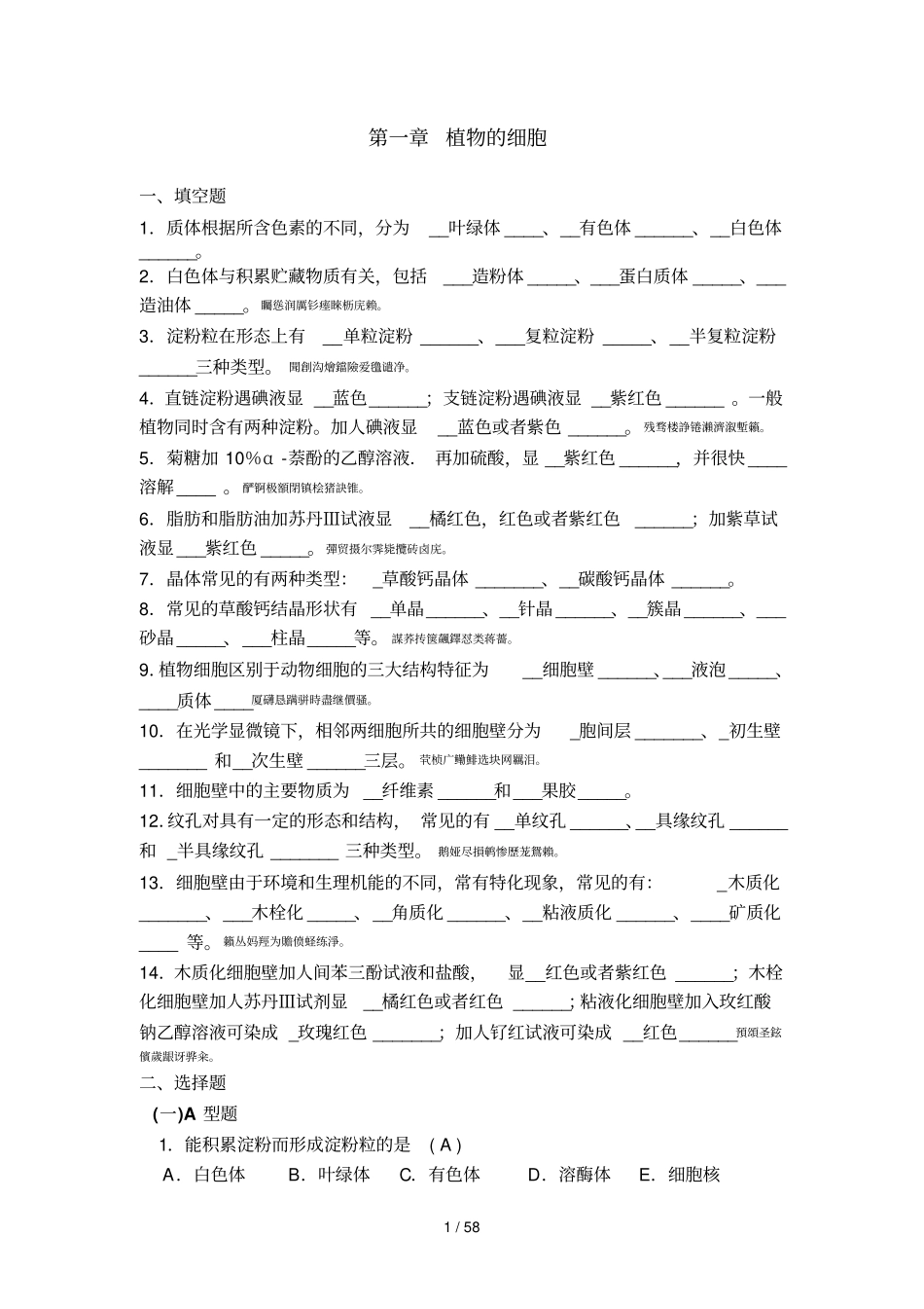 药用植物学期末作业题_第1页