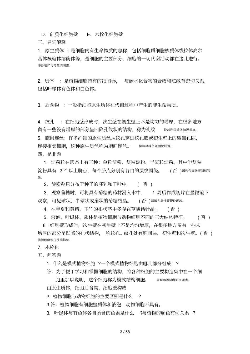 药用植物学期末作业题_第3页