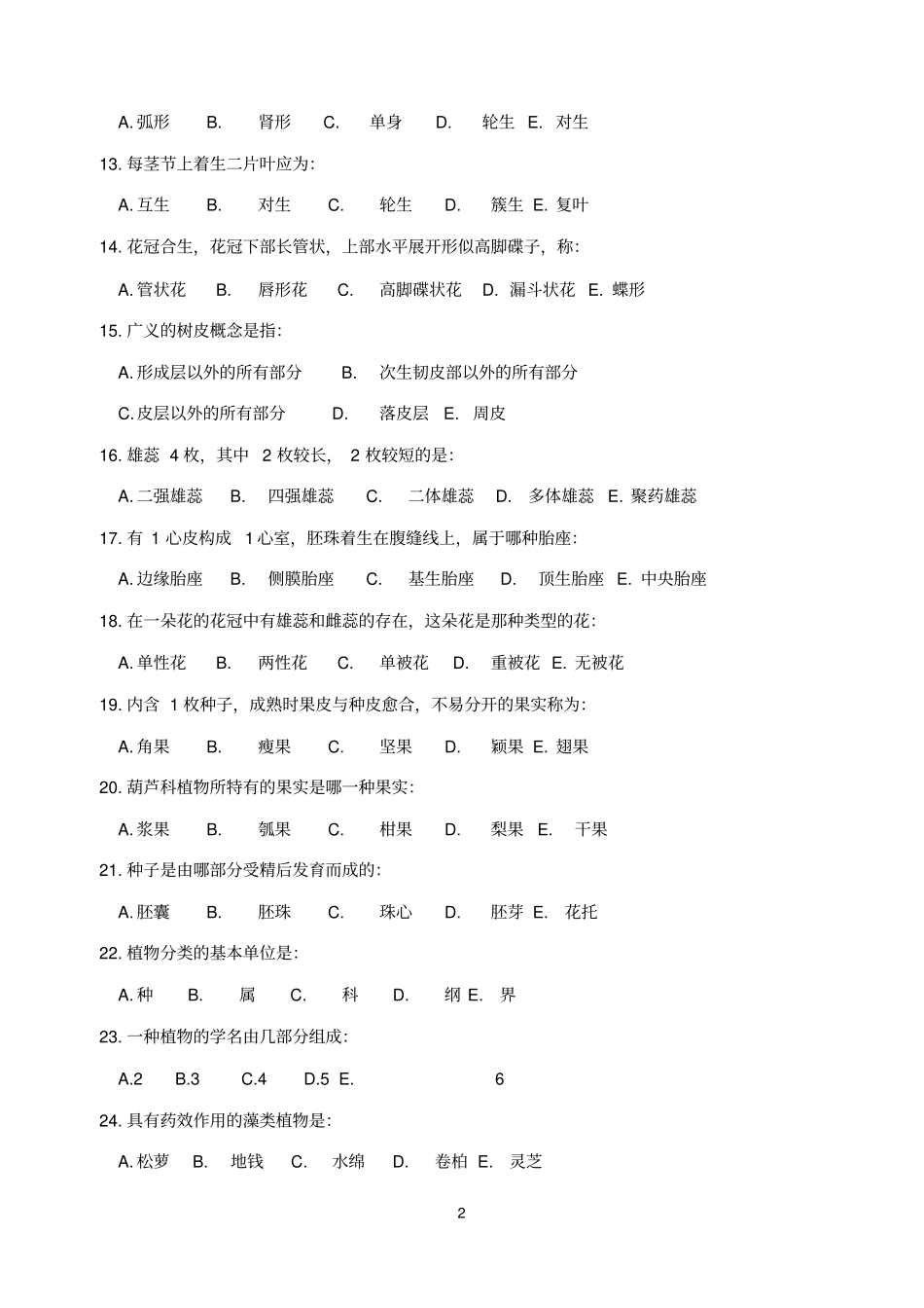 药用植物学基础习题_第2页