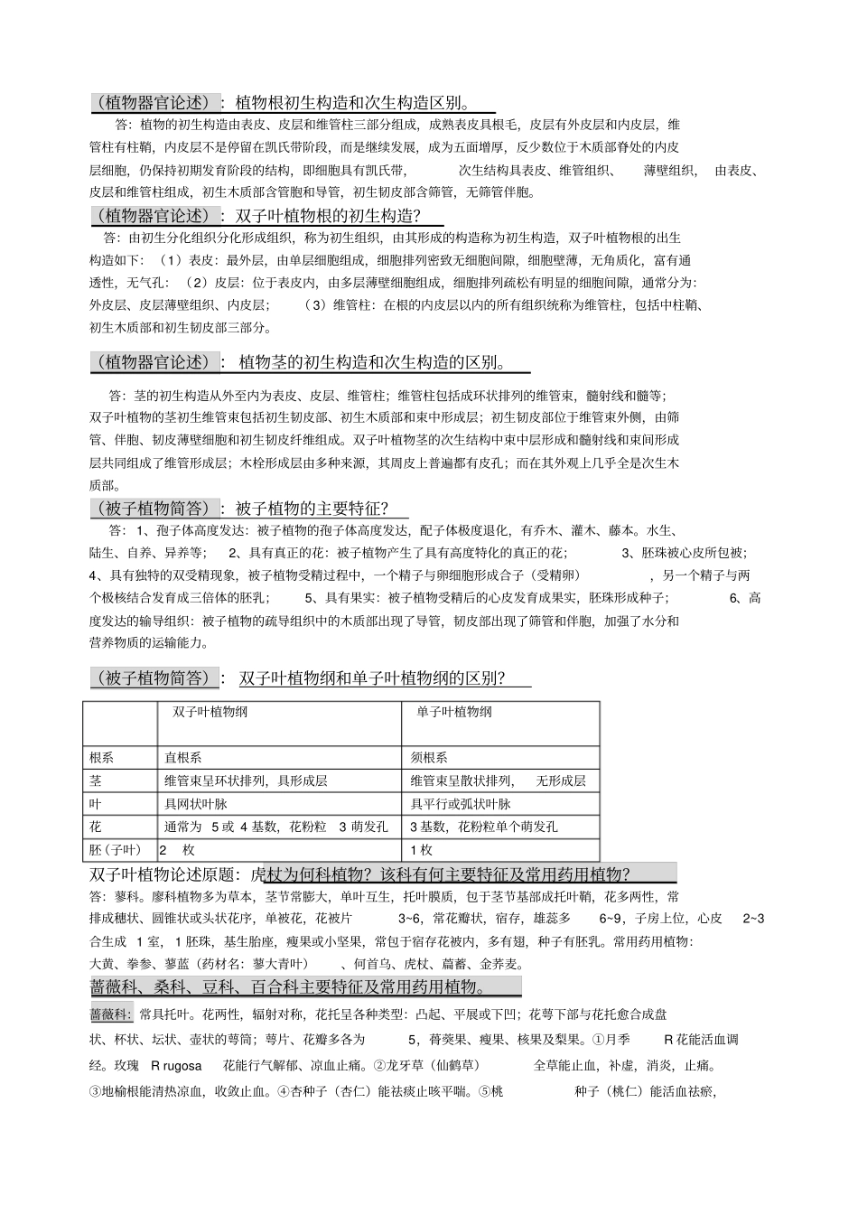 药用植物学期末考试简答论述考点_第2页