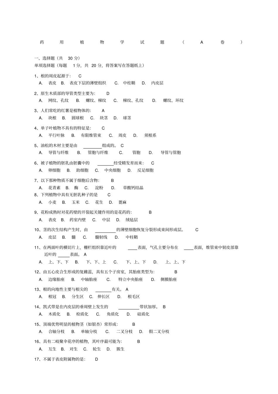 药用植物学练习题_第1页