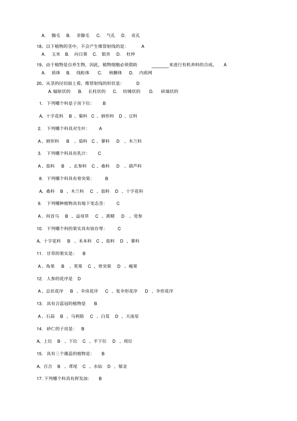药用植物学练习题_第2页