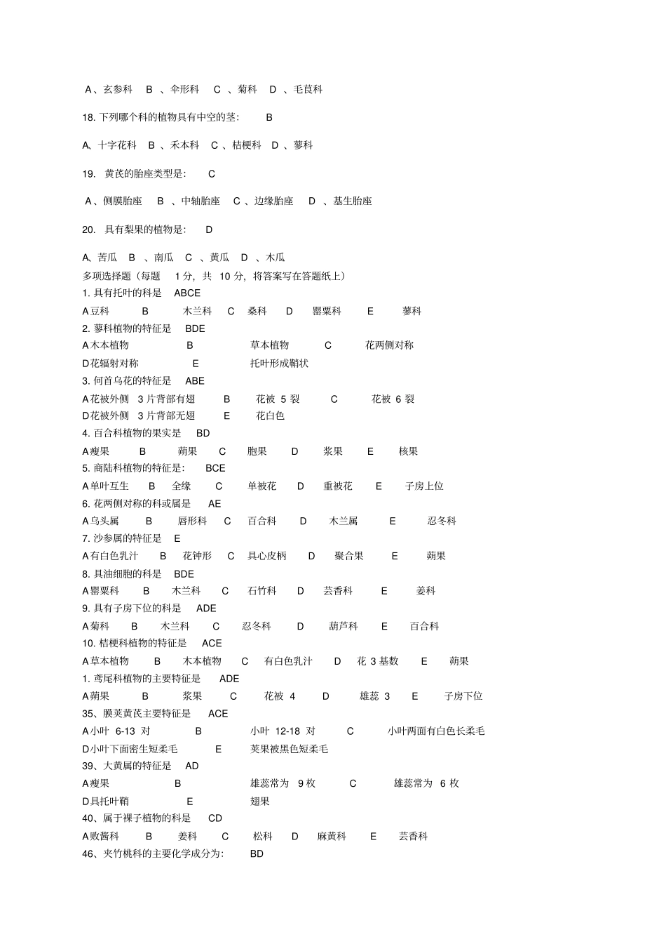 药用植物学练习题_第3页