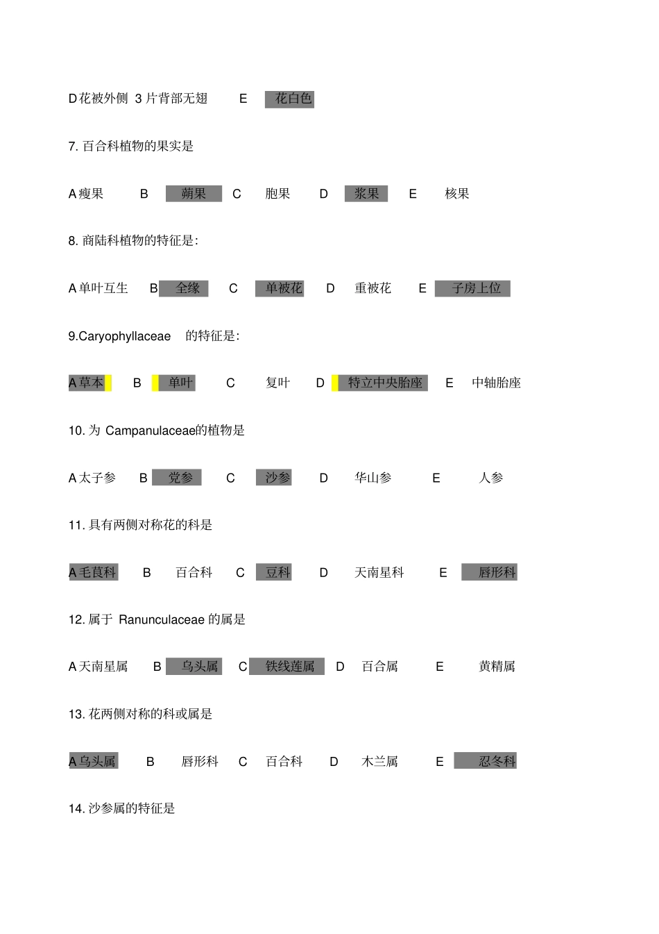 药用植物学答案_第2页