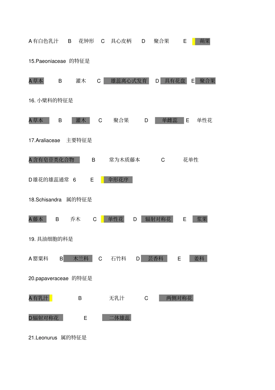 药用植物学答案_第3页