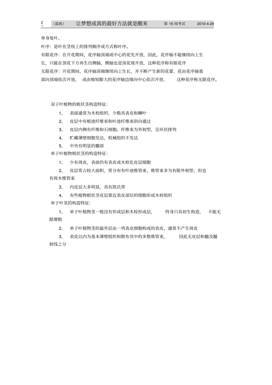 药用植物学考试资料_第2页