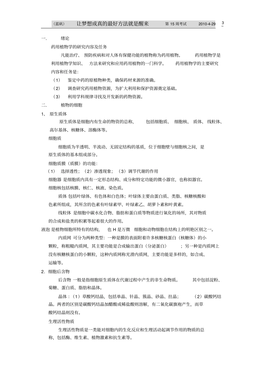 药用植物学考试资料_第3页